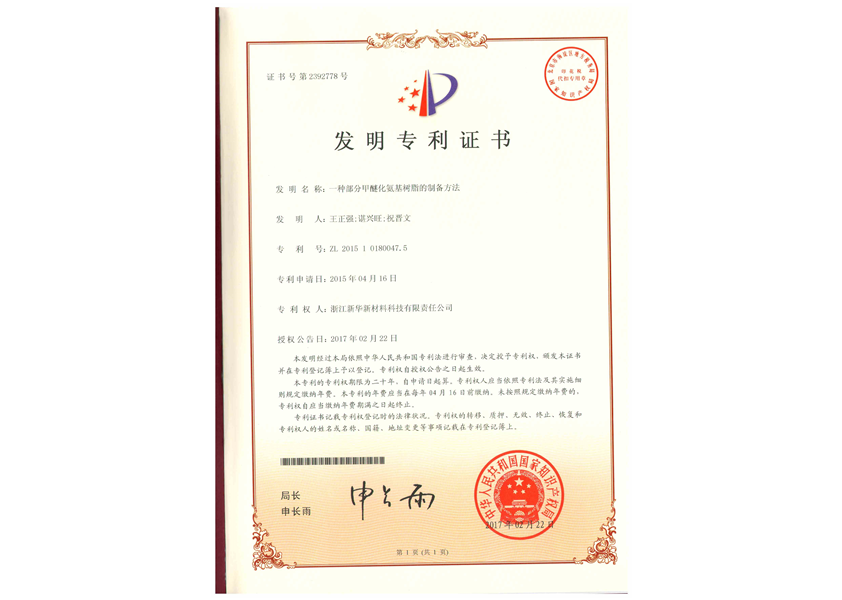 發(fā)明專利證書